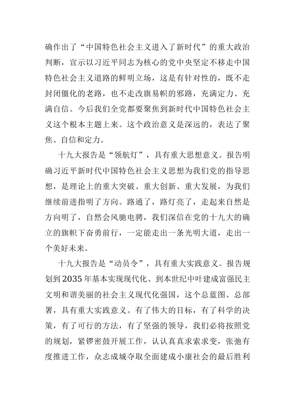 十九大精神宣讲提纲.docx_第2页