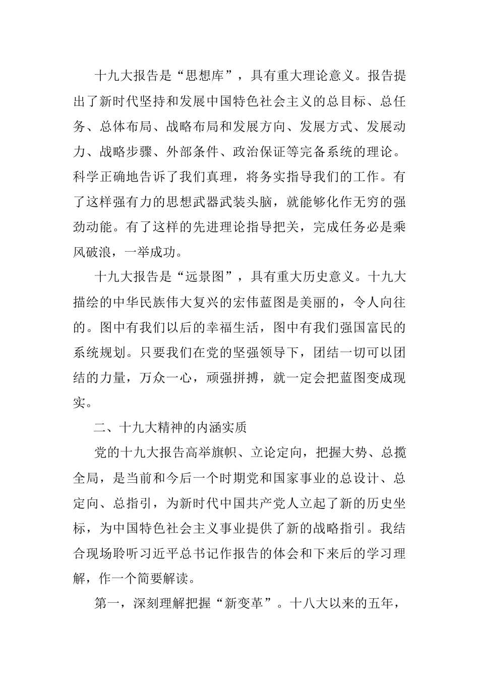 十九大精神宣讲提纲.docx_第3页