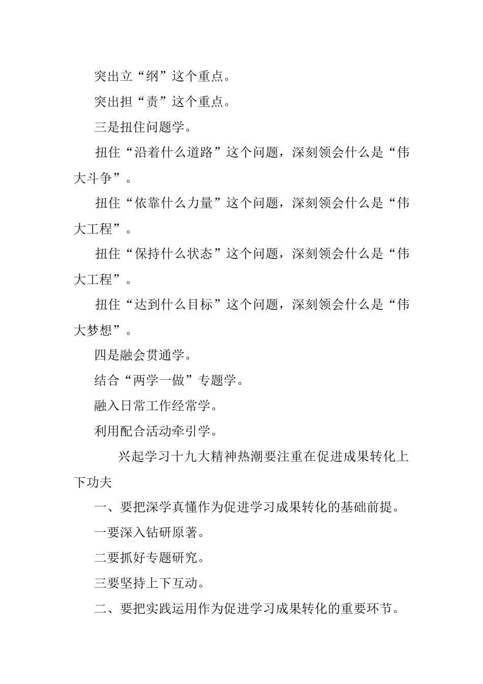 十九大材料提纲21例.docx_第2页