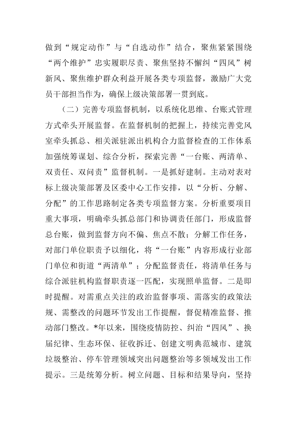 区纪委监委关于开展专项监督工作的调研报告.docx_第2页