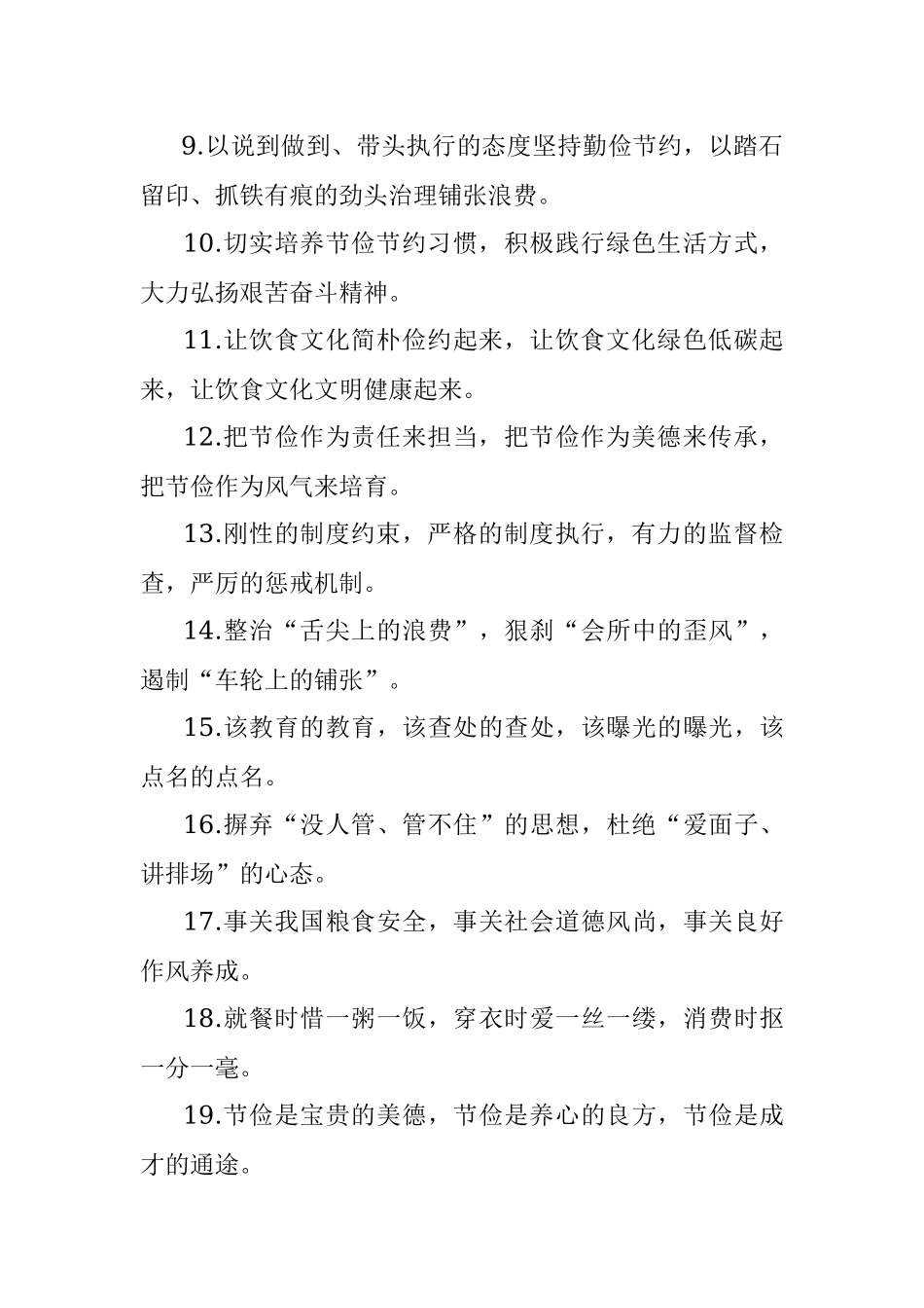 勤俭节约反对浪费古语、排比句.docx_第2页