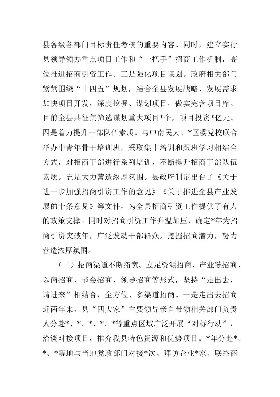 县招商引资工作调研报告.docx_第2页