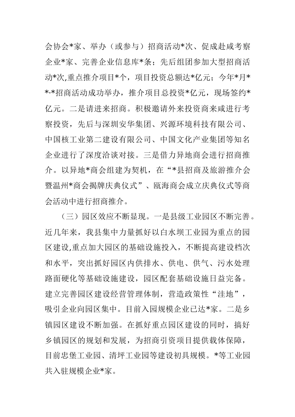 县招商引资工作调研报告.docx_第3页