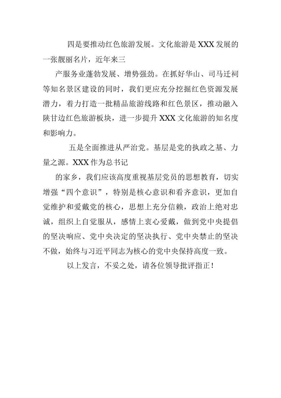 县委书记在市党代会讨论时的发言提纲（四）.docx_第3页