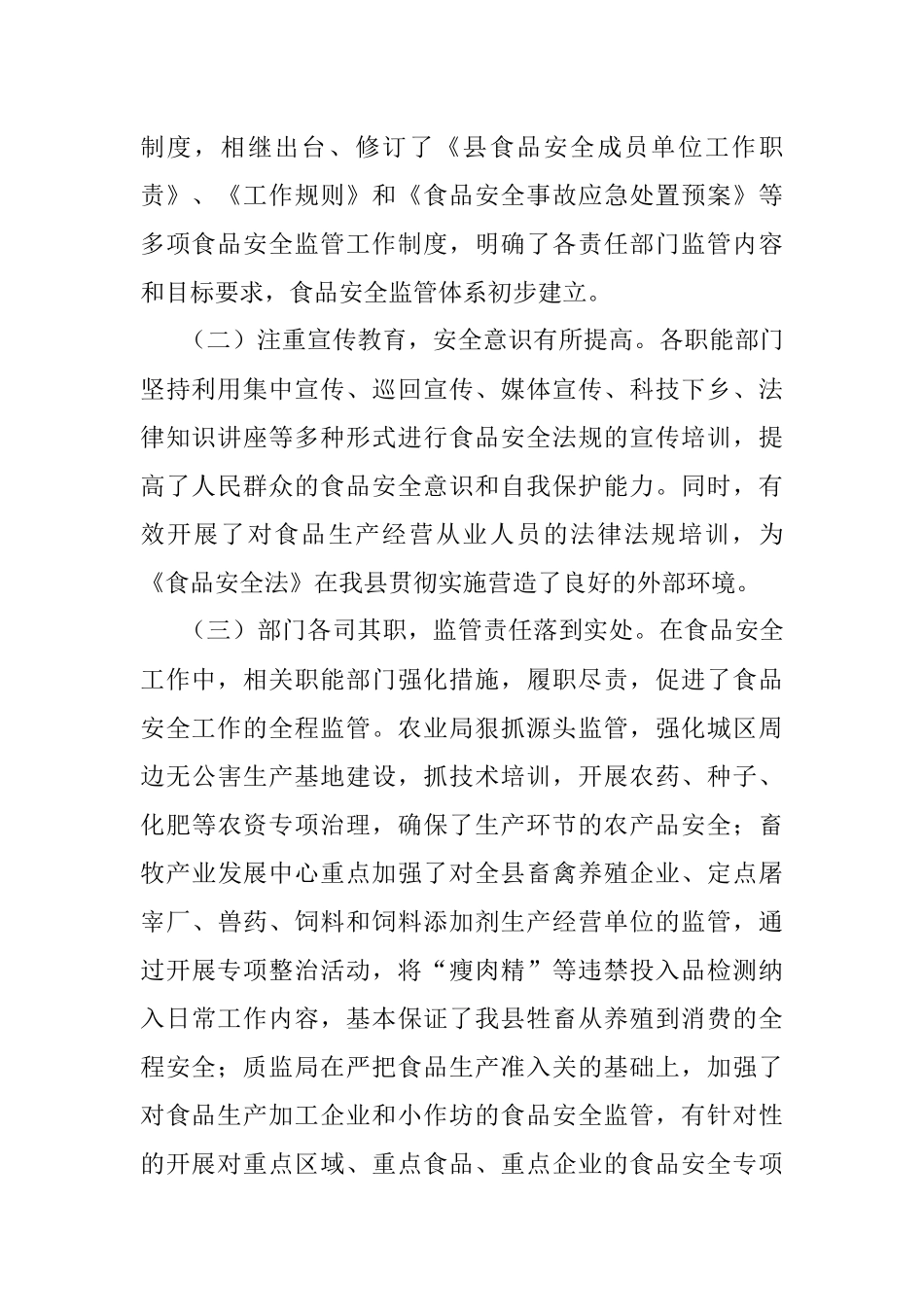 县人大常委会关于食品安全工作的调研报告.docx_第2页