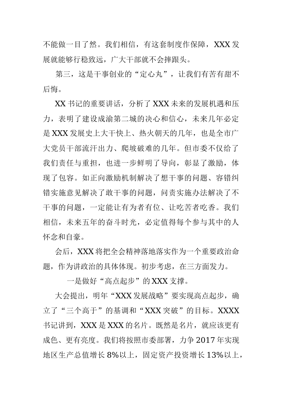县委书记在市党代会讨论时的发言提纲.docx_第2页