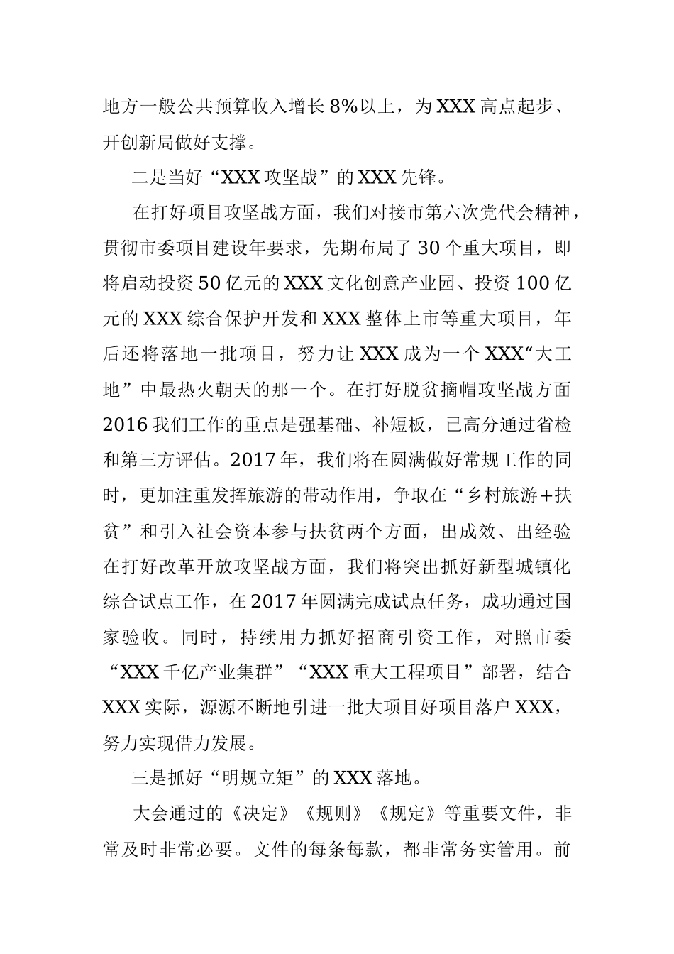 县委书记在市党代会讨论时的发言提纲.docx_第3页