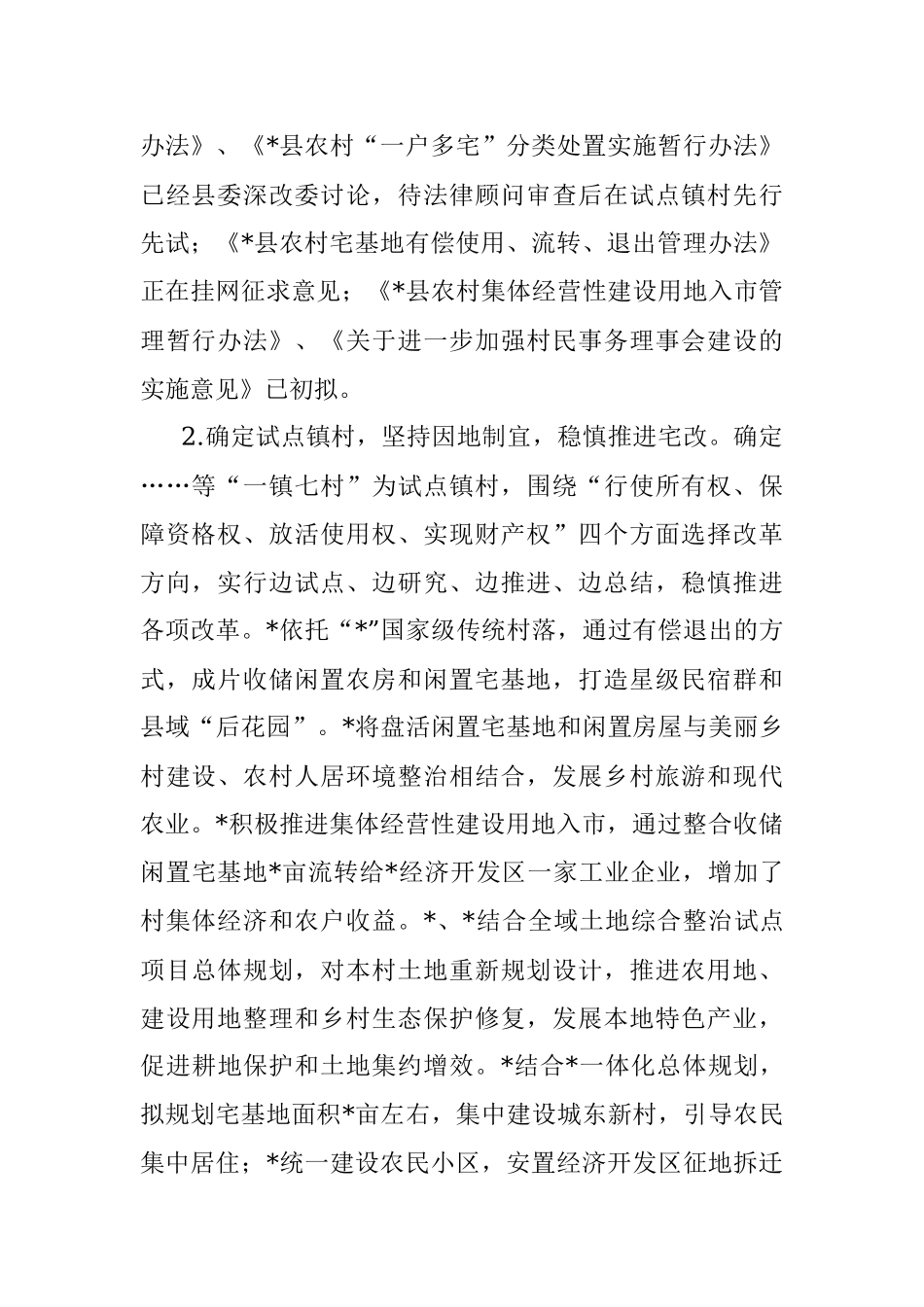 县人大关于农村宅基地制度改革试点工作情况的调研报告.docx_第2页