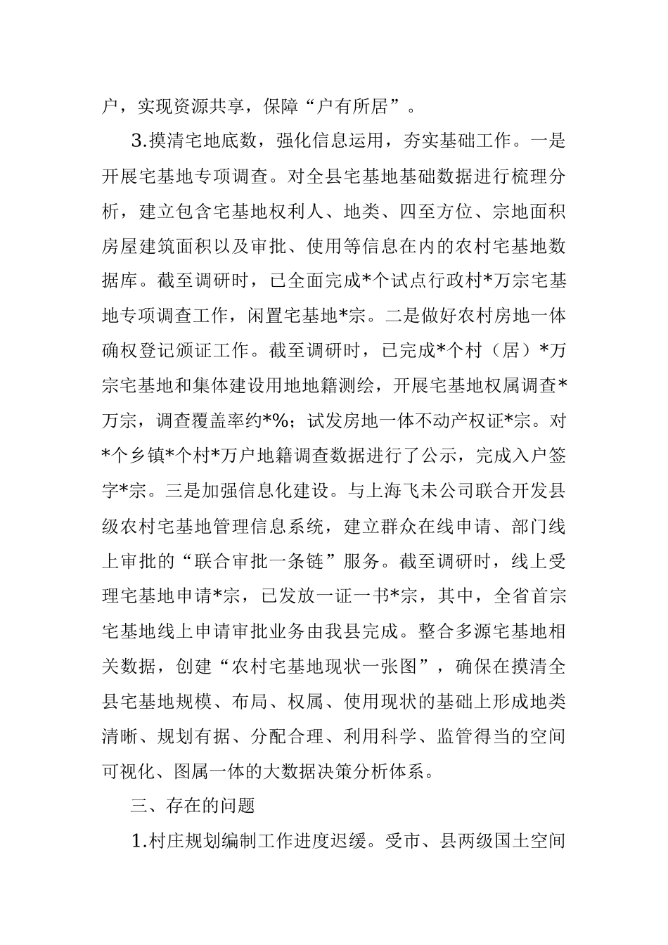 县人大关于农村宅基地制度改革试点工作情况的调研报告.docx_第3页