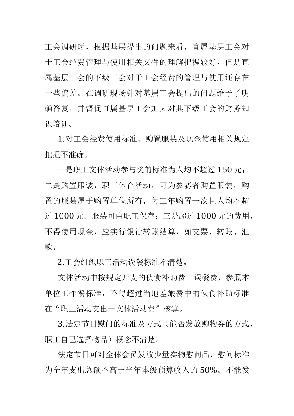 区总工会调研交流发言材料_1.docx_第3页