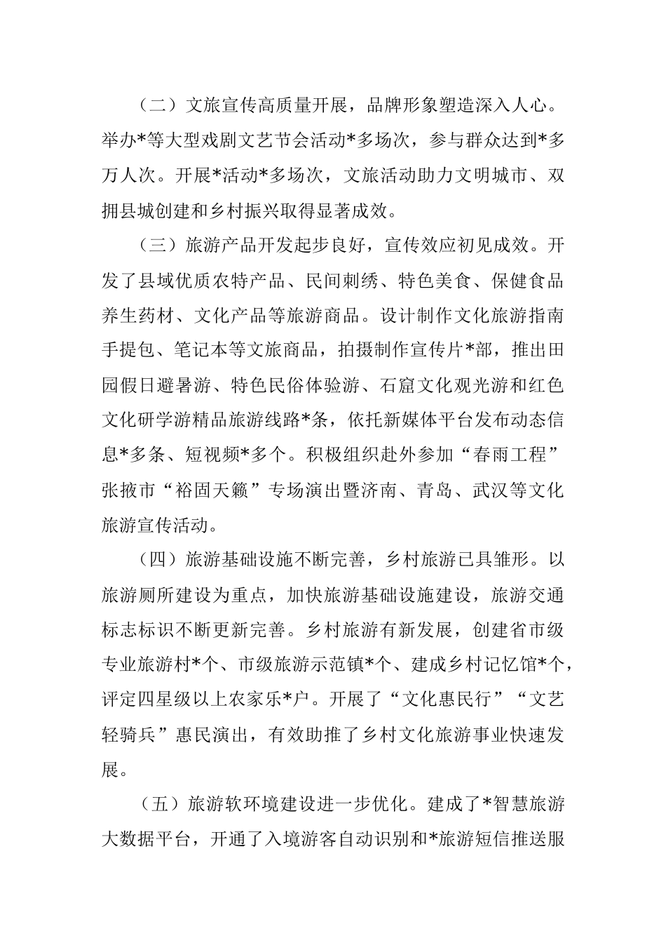 县2022年文化旅游产业高质量发展情况调研报告.docx_第2页