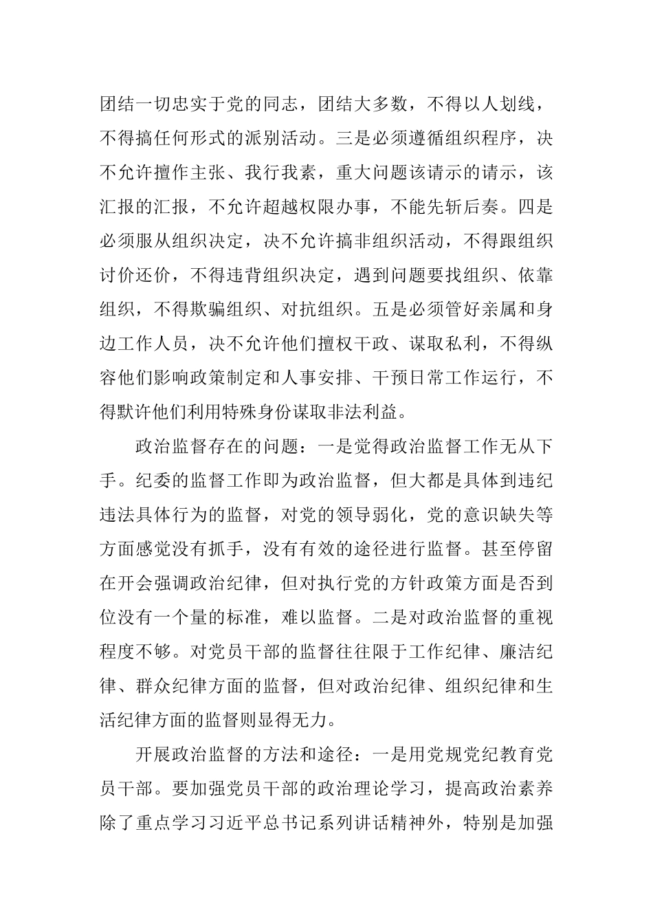 县纪委关于开展政治监督的调研报告.docx_第2页