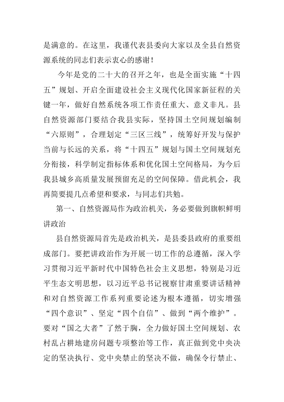 县委书记在县自然资源局调研座谈会上的讲话.docx_第2页