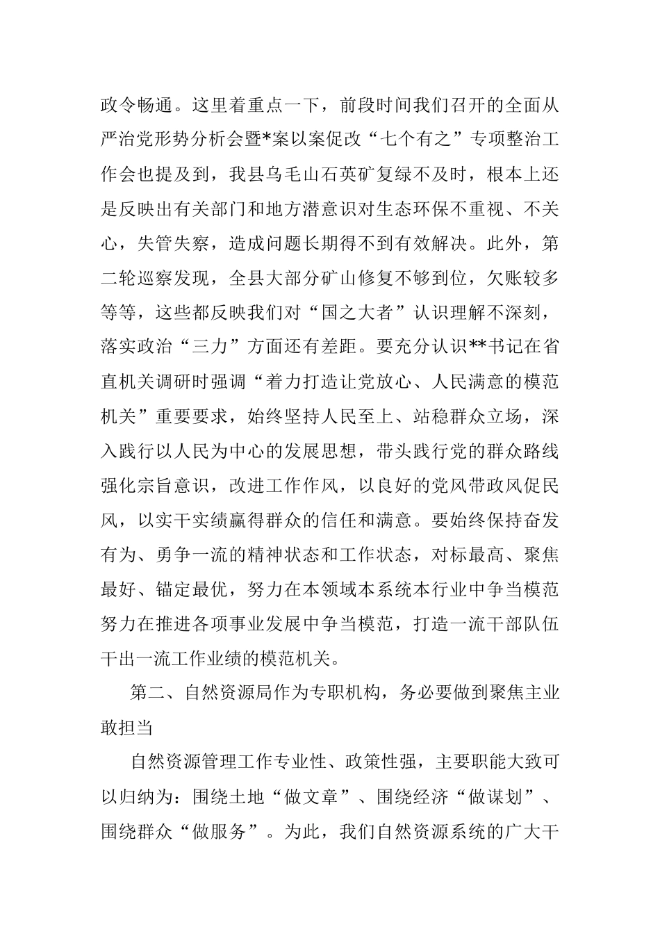 县委书记在县自然资源局调研座谈会上的讲话.docx_第3页