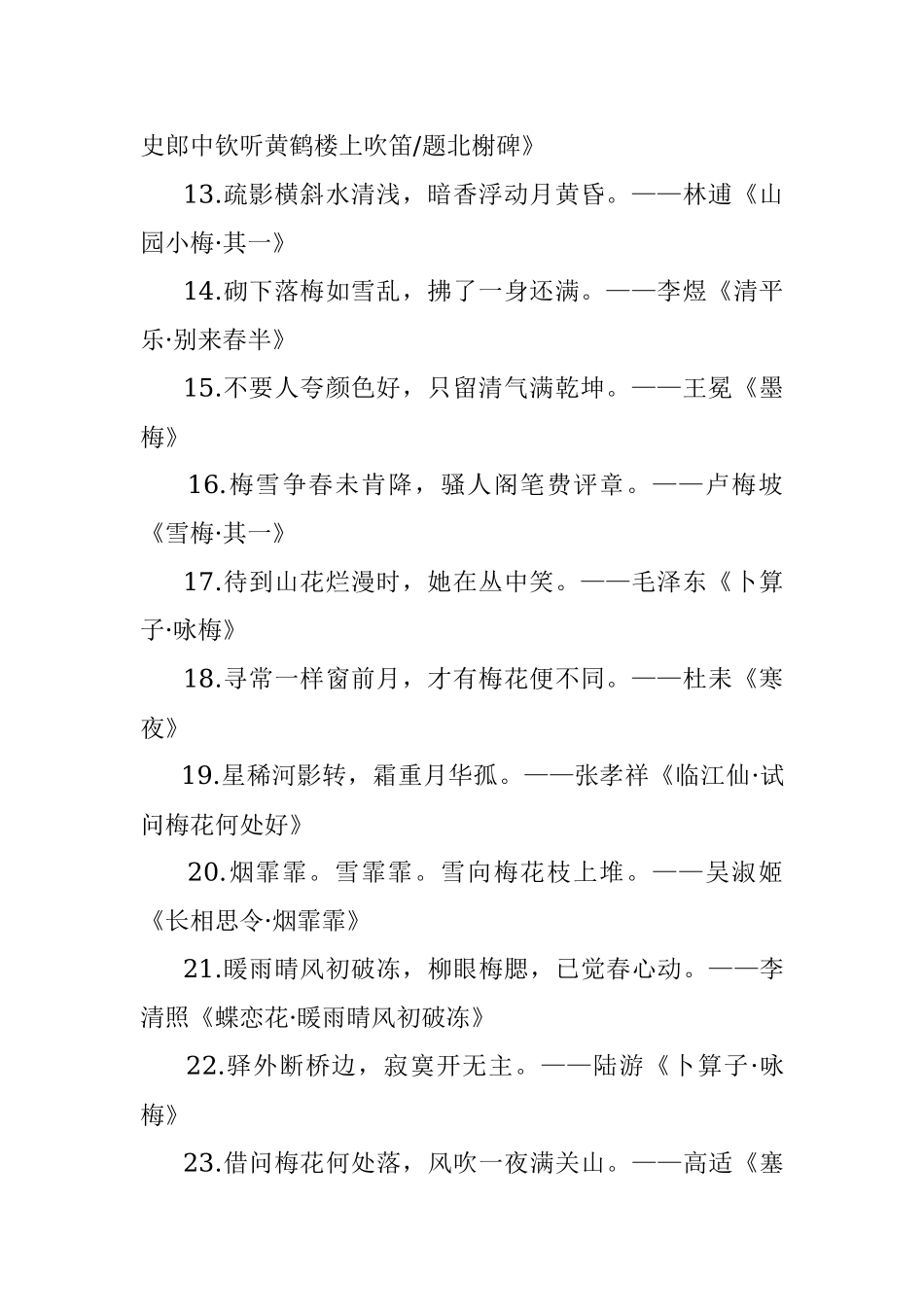古诗金句：巧用咏“梅”诗句材料意境美不胜收.docx_第2页