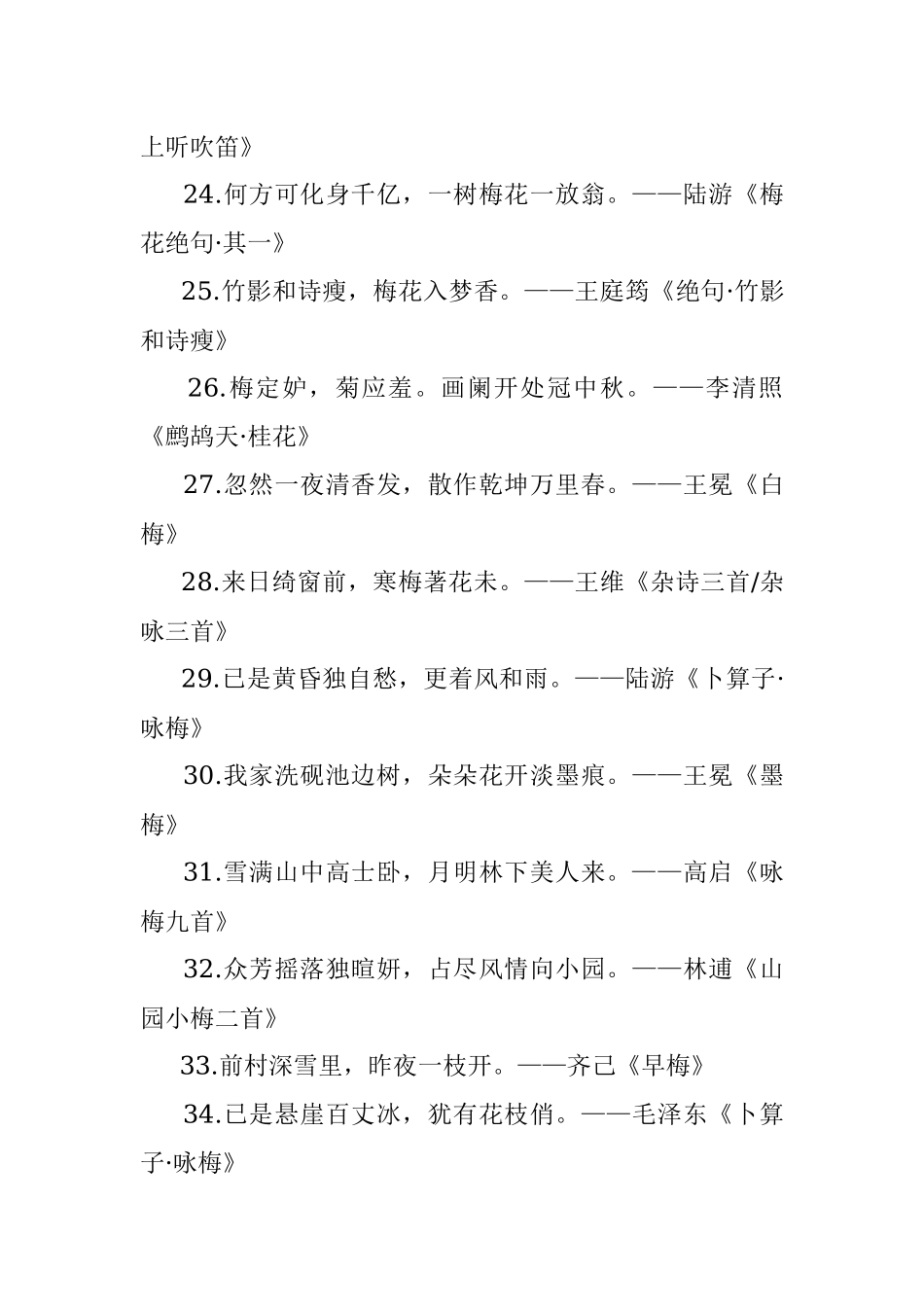 古诗金句：巧用咏“梅”诗句材料意境美不胜收.docx_第3页