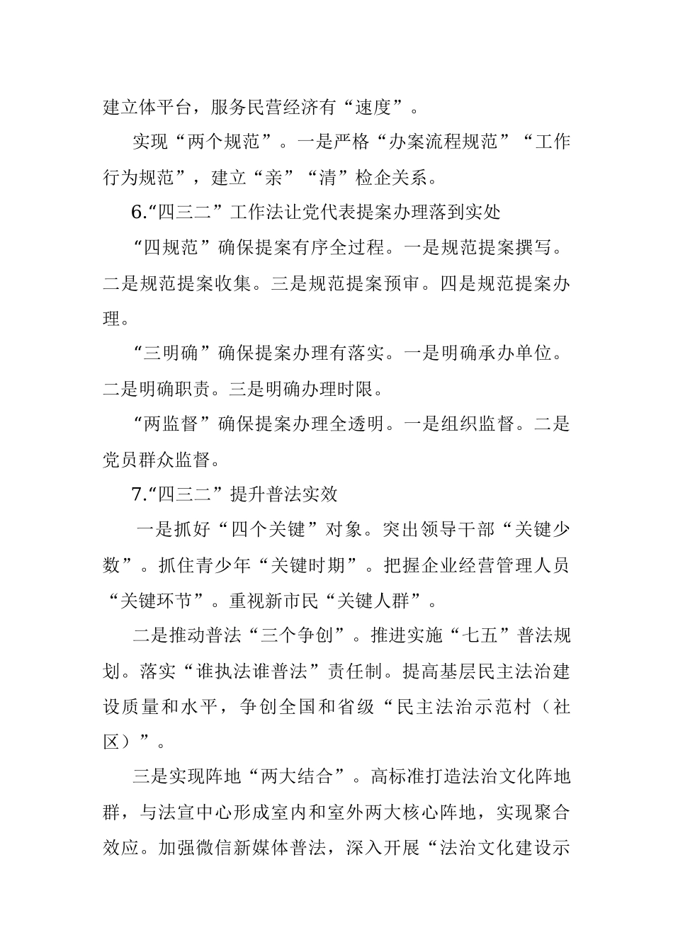 四三二写作提纲30例.docx_第3页