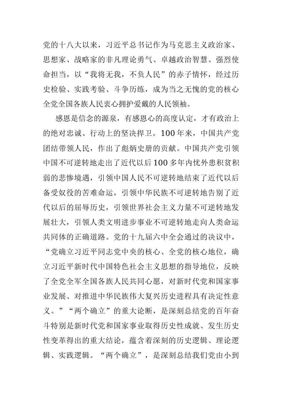 参加政治机关调研活动交流发言_1.docx_第2页