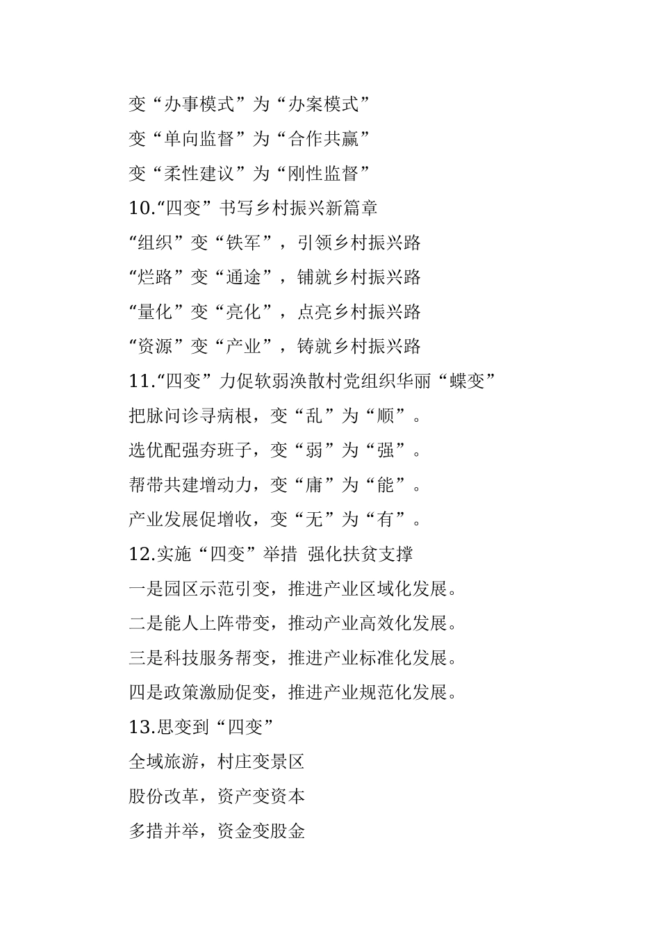 变字写作提纲30例①.docx_第3页