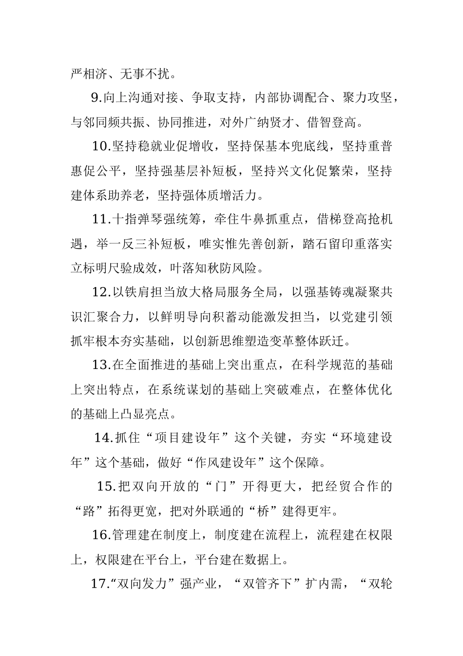 发展布局类排比句40例（2022年1月11日）.docx_第2页