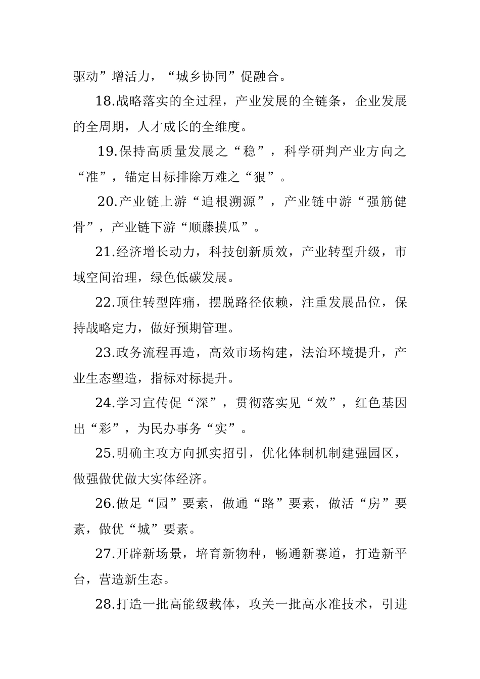 发展布局类排比句40例（2022年1月11日）.docx_第3页