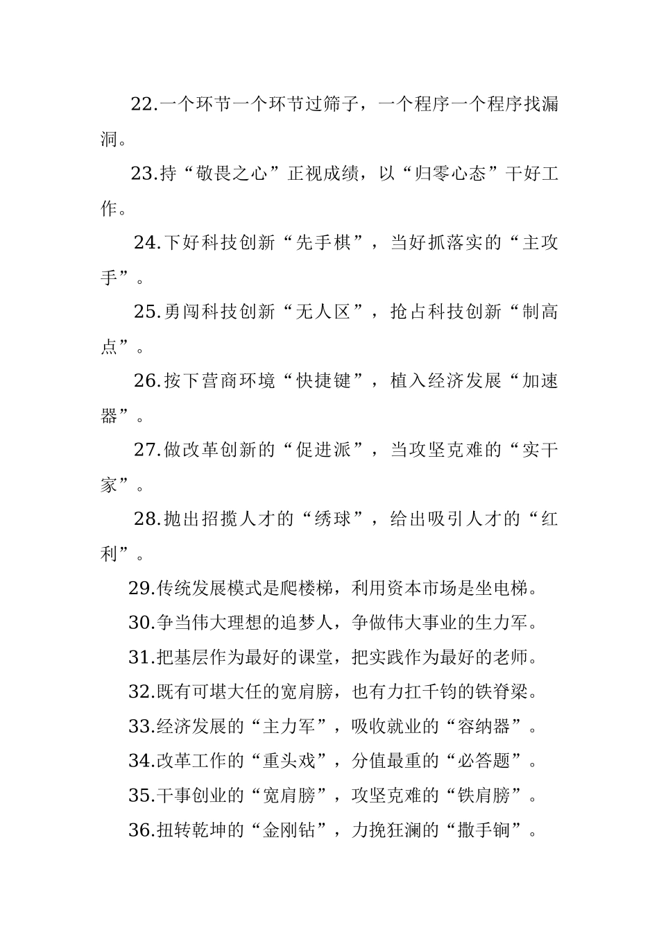 同心圆快车道：精彩比喻类过渡句50例.docx_第3页