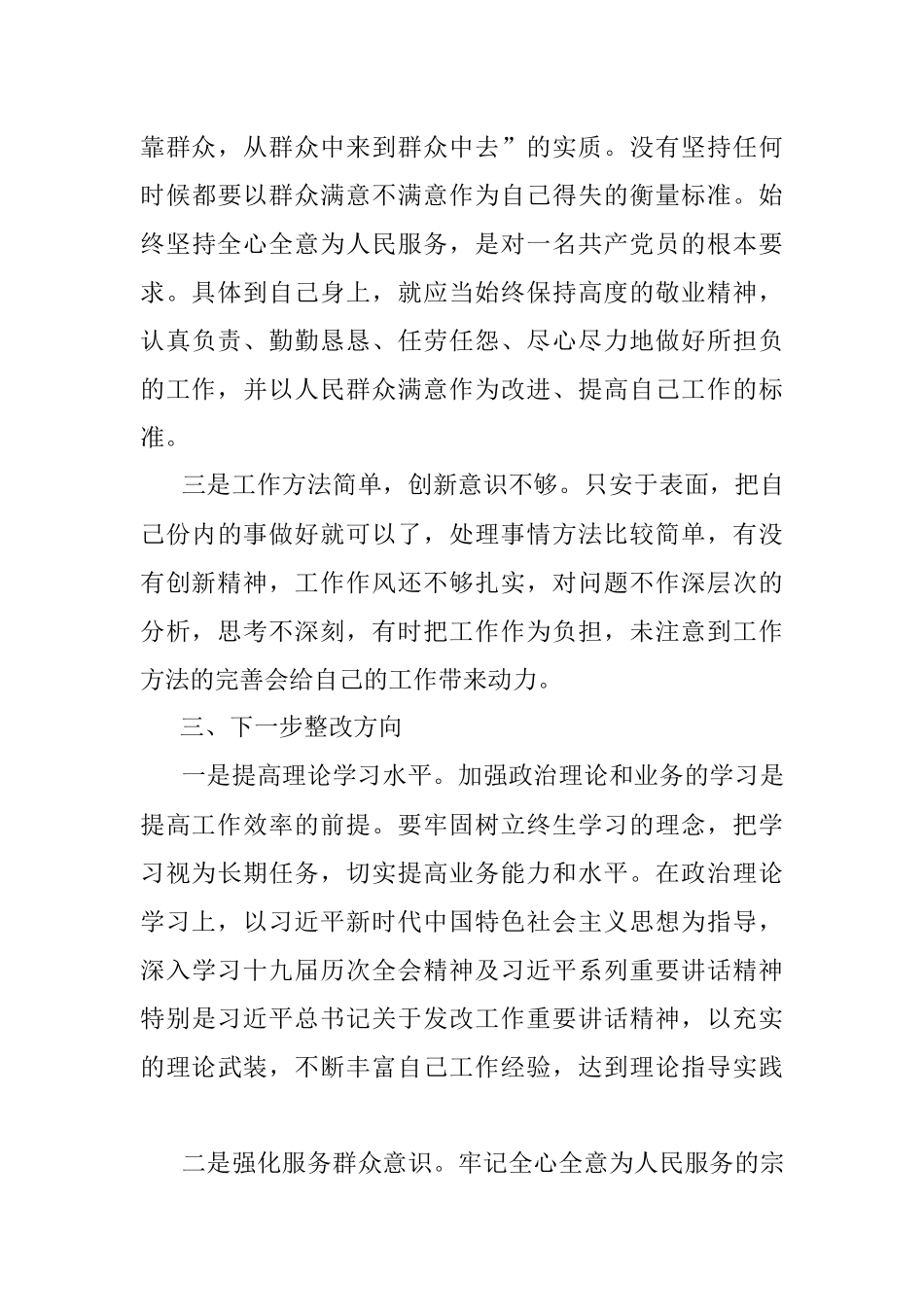 围绕全面从严治党突出问题开展以案促改工作组织生活会发言提纲.docx_第3页