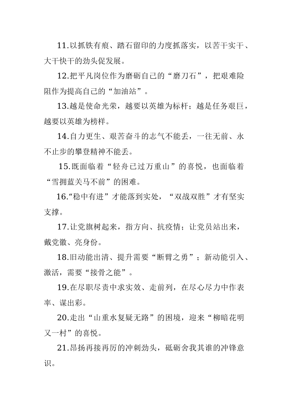 句句走心：最新对偶句100例.docx_第2页