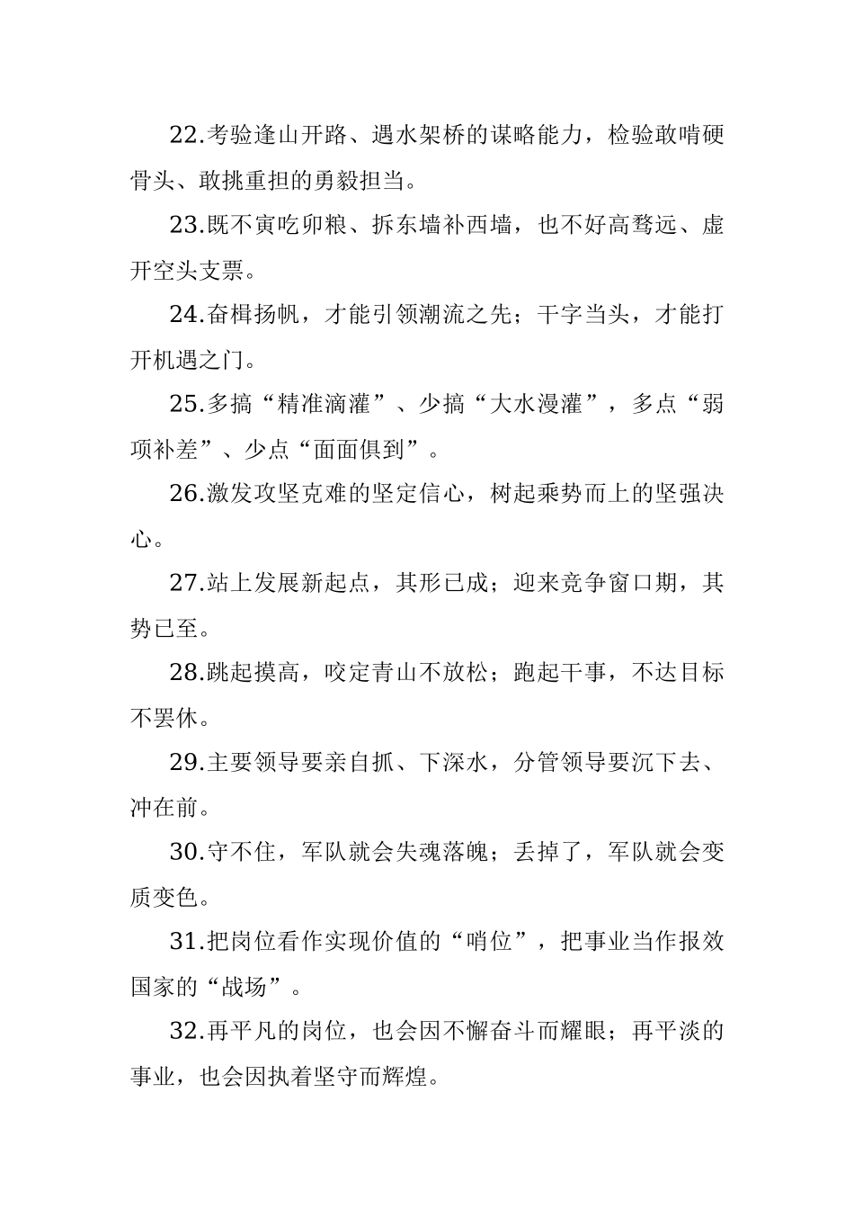 句句走心：最新对偶句100例.docx_第3页