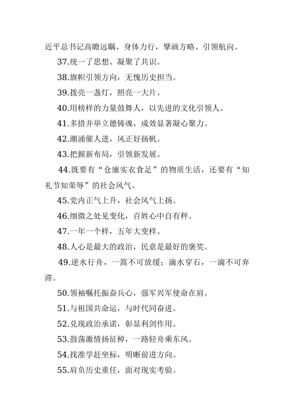 喜迎十九大对偶过渡句111例.docx_第3页