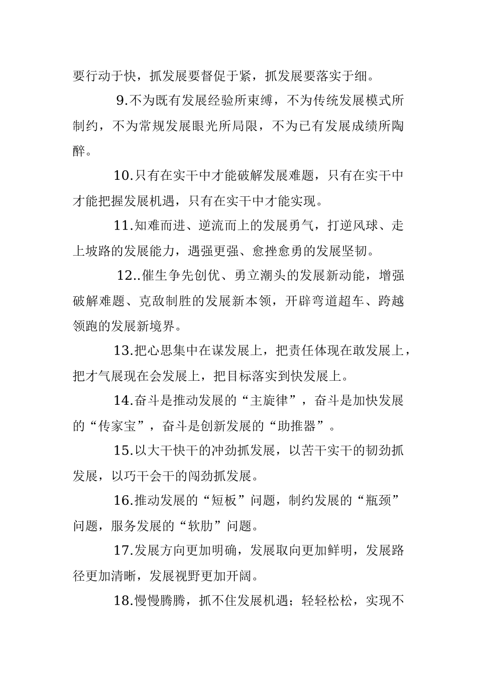 发展有关排比句大全（40条）.docx_第2页