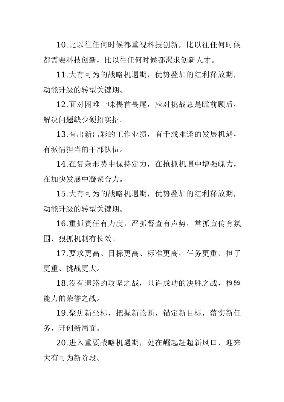 发展形势类排比句40例（2022年1月7日）.docx_第2页