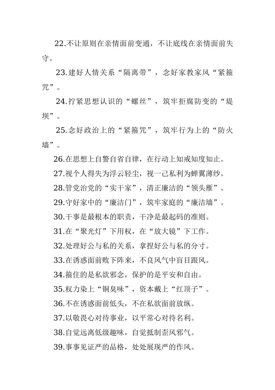 善打预防针敢动手术刀：廉洁自律类过渡句50例.docx_第3页