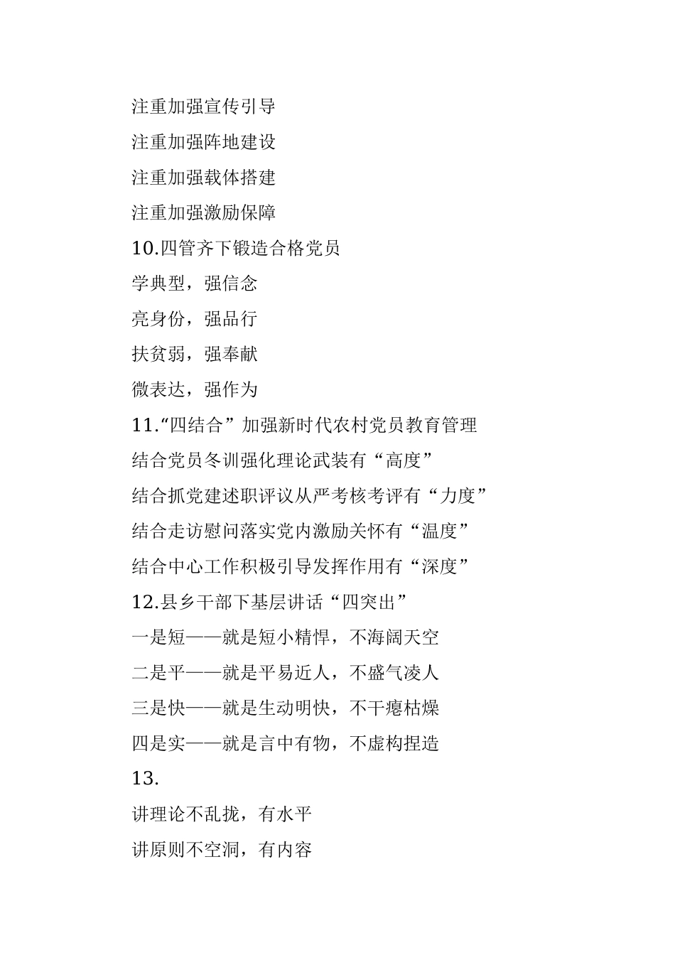 四段式写作小标题第1辑（30例）.docx_第3页