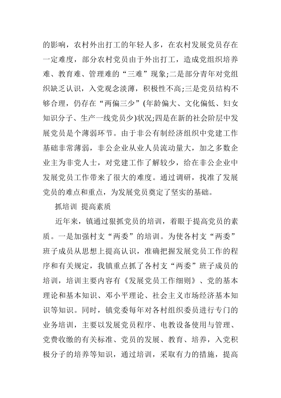 发展党员工作调研报告.docx_第2页