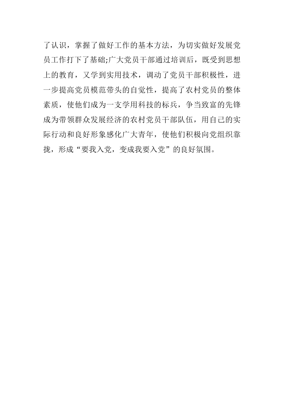 发展党员工作调研报告.docx_第3页