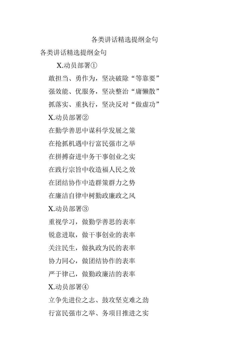 各类讲话精选提纲金句.docx_第1页