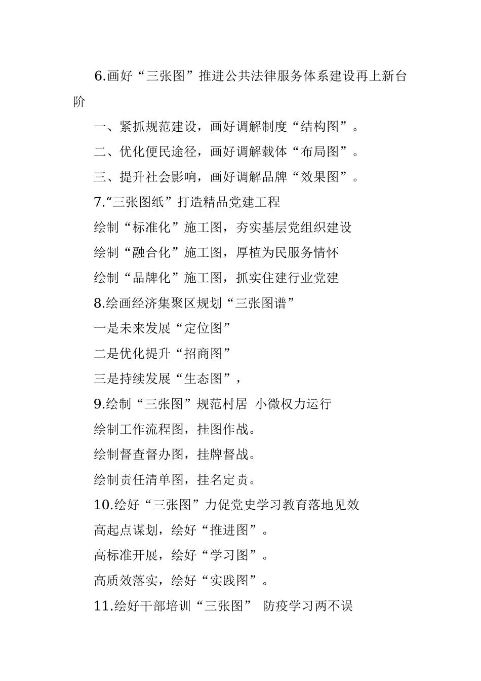 图字写作提纲30例④.docx_第2页