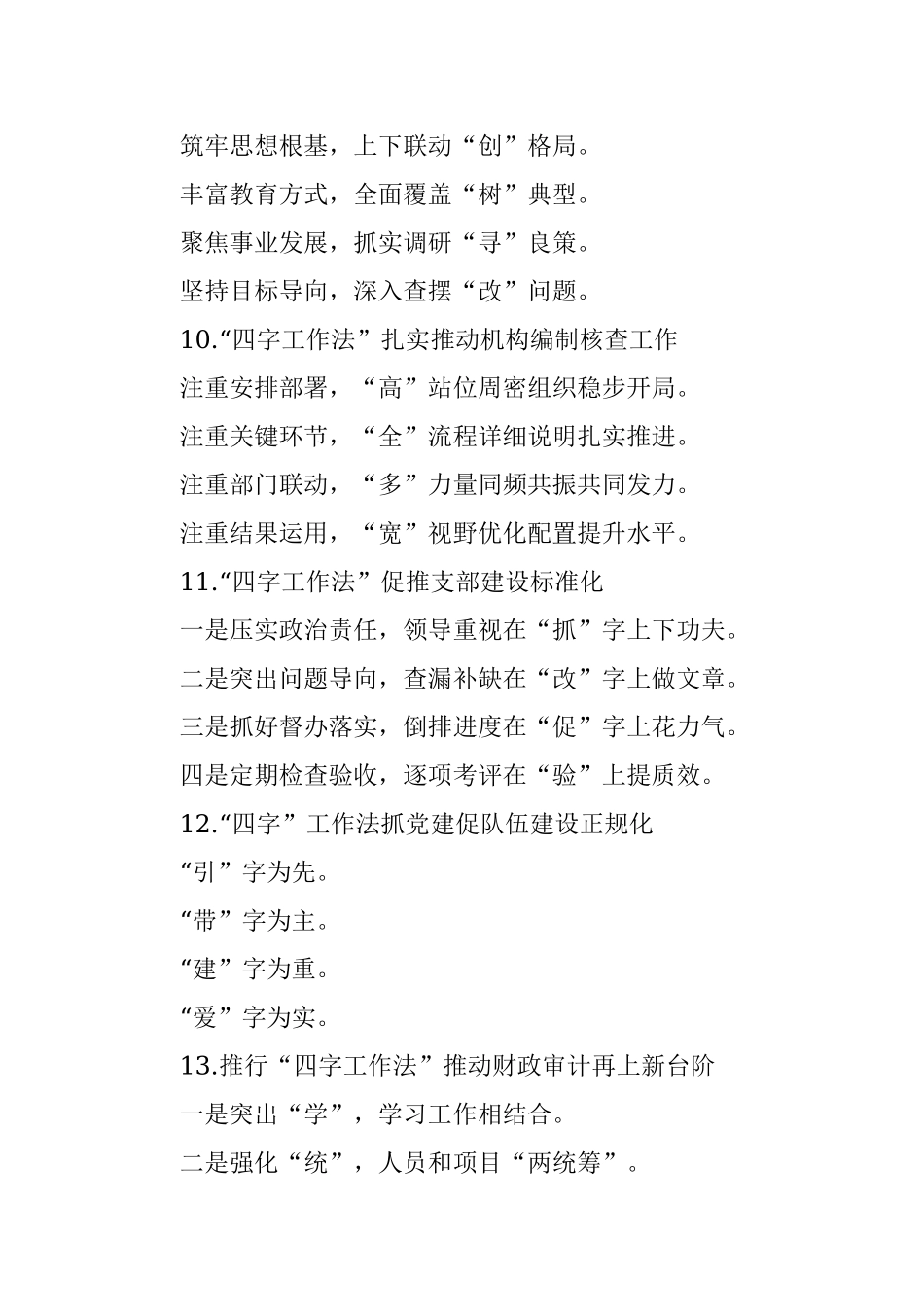 四字工作法写作提纲30例.docx_第3页