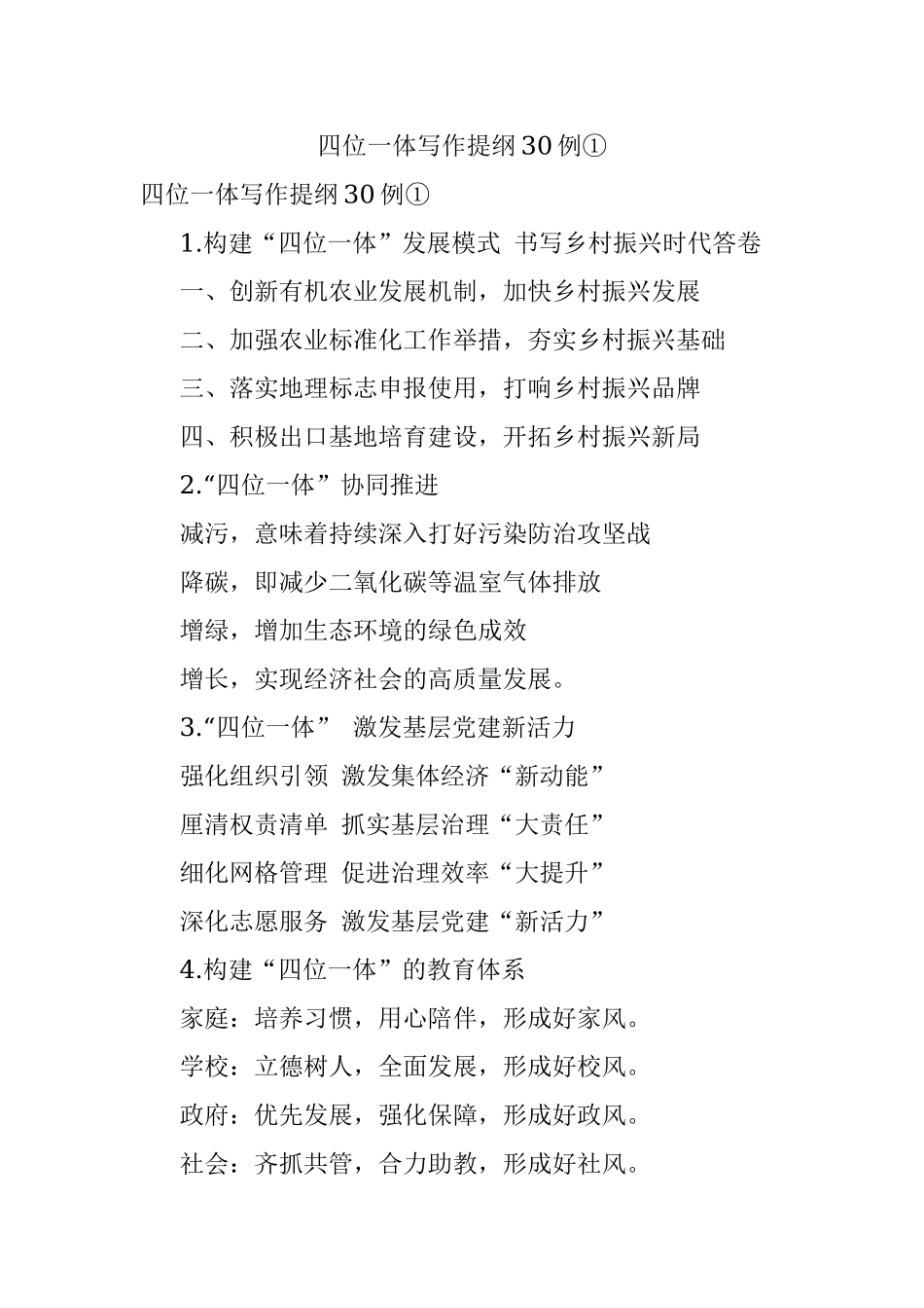 四位一体写作提纲30例①.docx_第1页