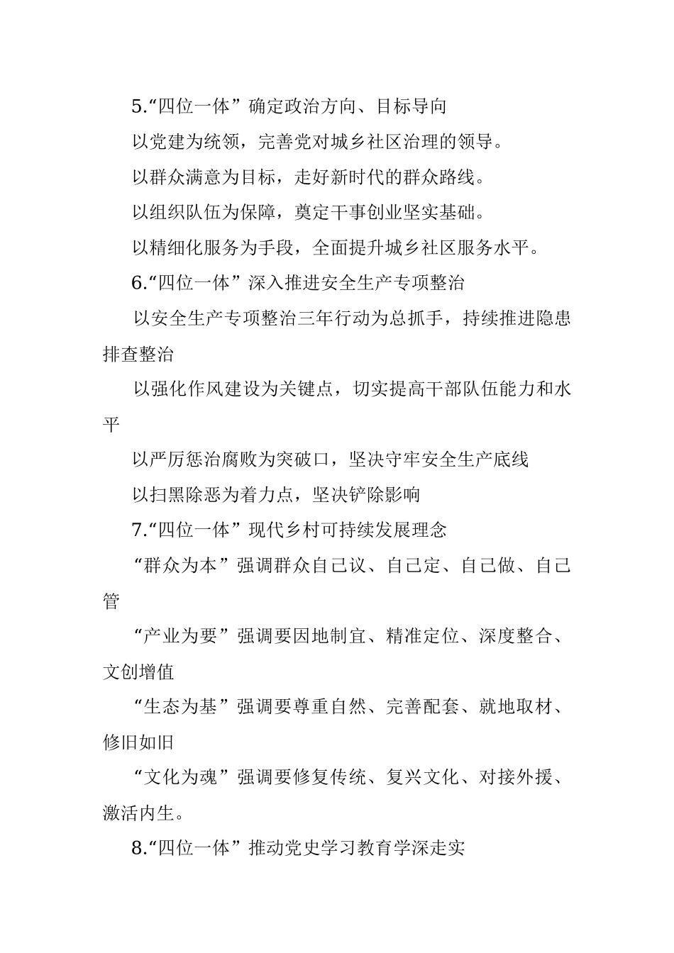 四位一体写作提纲30例①.docx_第2页