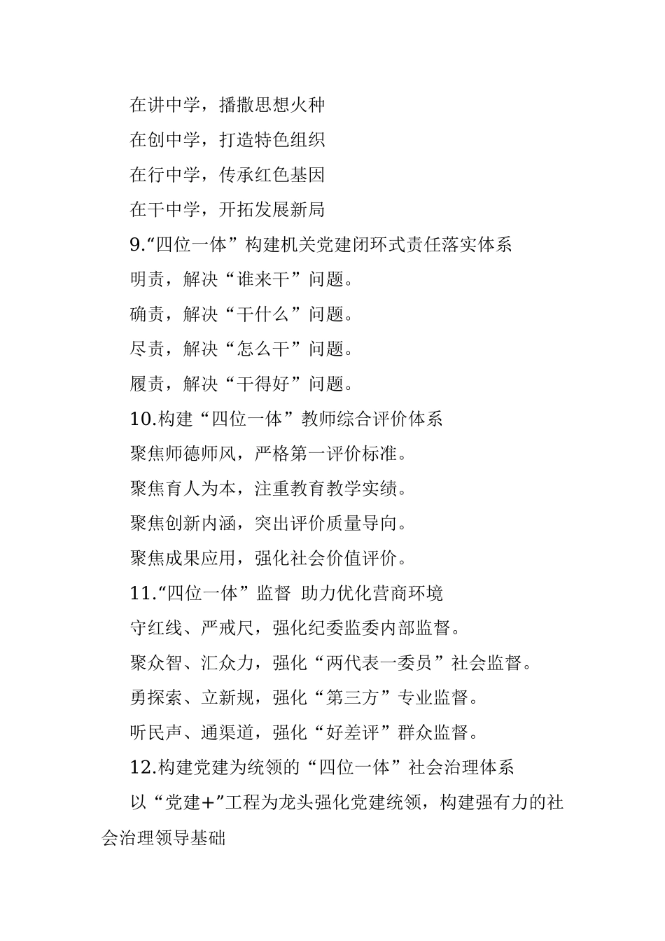 四位一体写作提纲30例①.docx_第3页