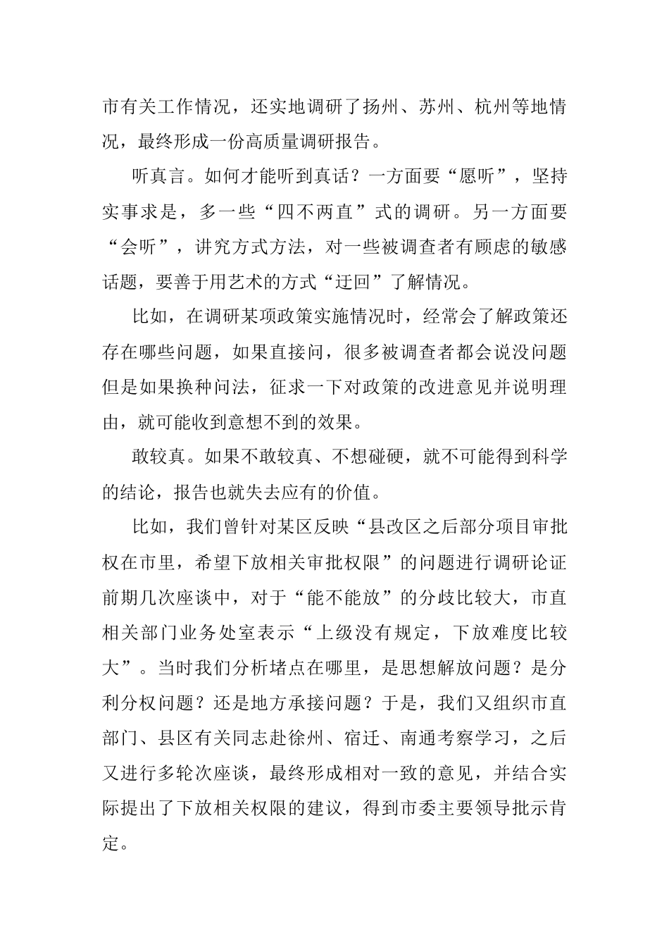 四维度入手助你写出资政价值高的调研报告.docx_第3页