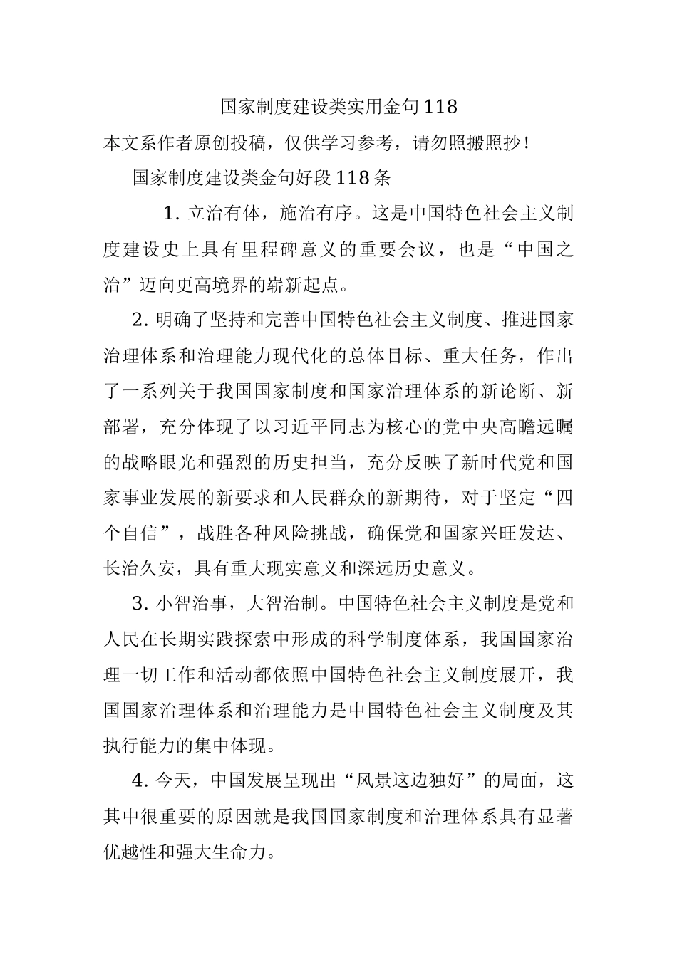 国家制度建设类实用金句118.docx_第1页
