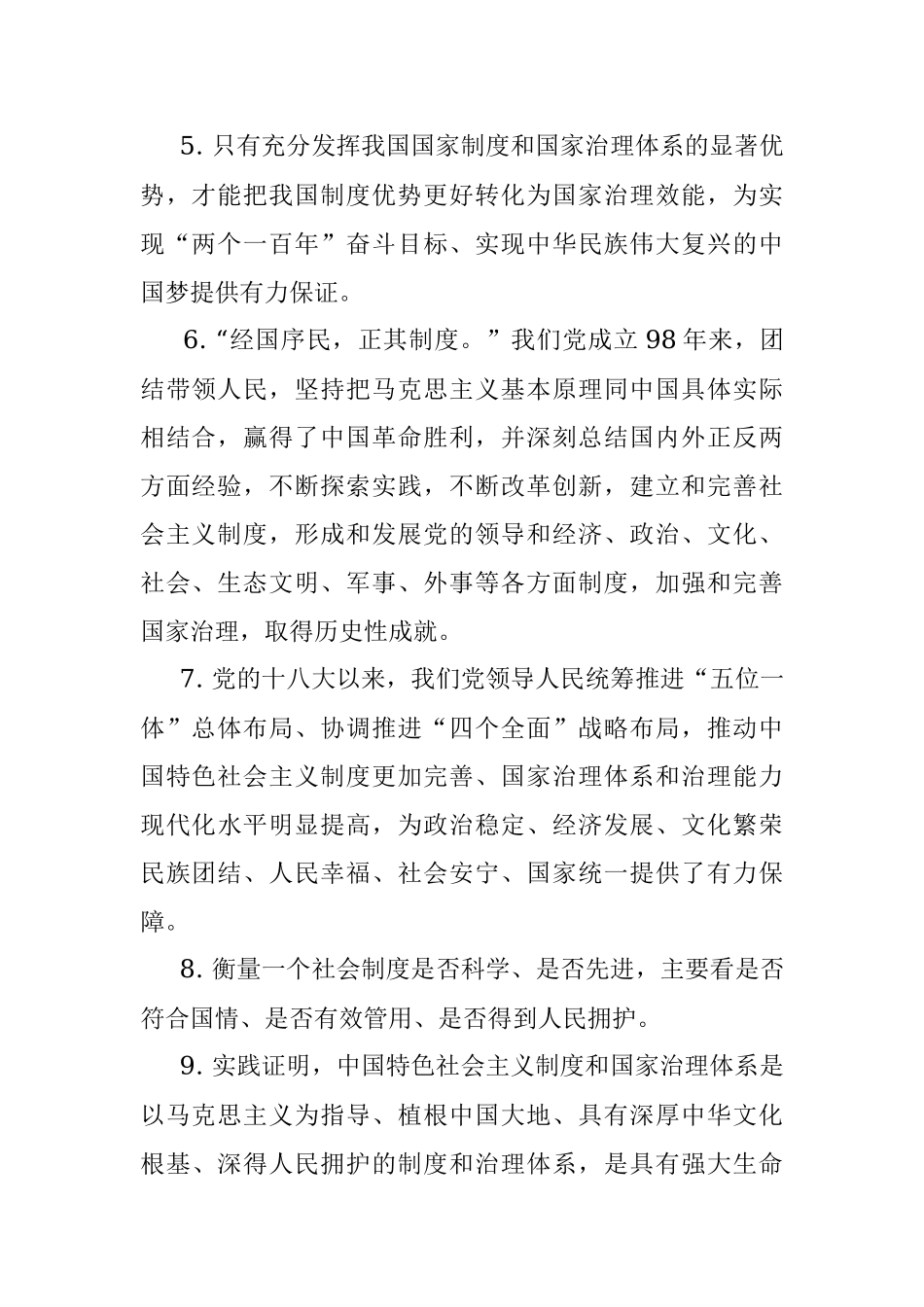 国家制度建设类实用金句118.docx_第2页