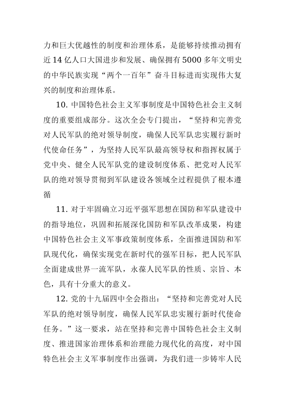 国家制度建设类实用金句118.docx_第3页