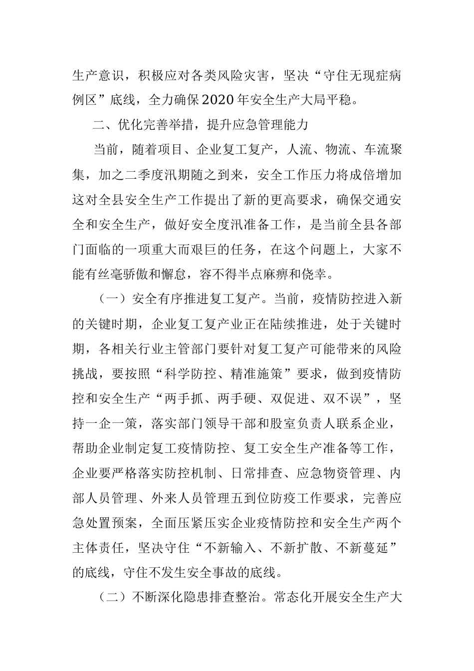 在2020年安委会全体会议暨应急委全体会议讲话提纲.docx_第3页