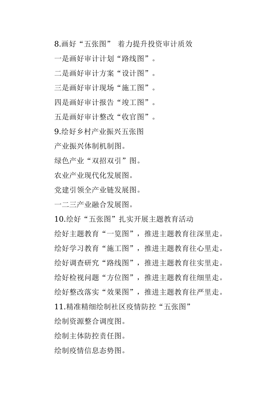 图字写作提纲30例⑨.docx_第3页