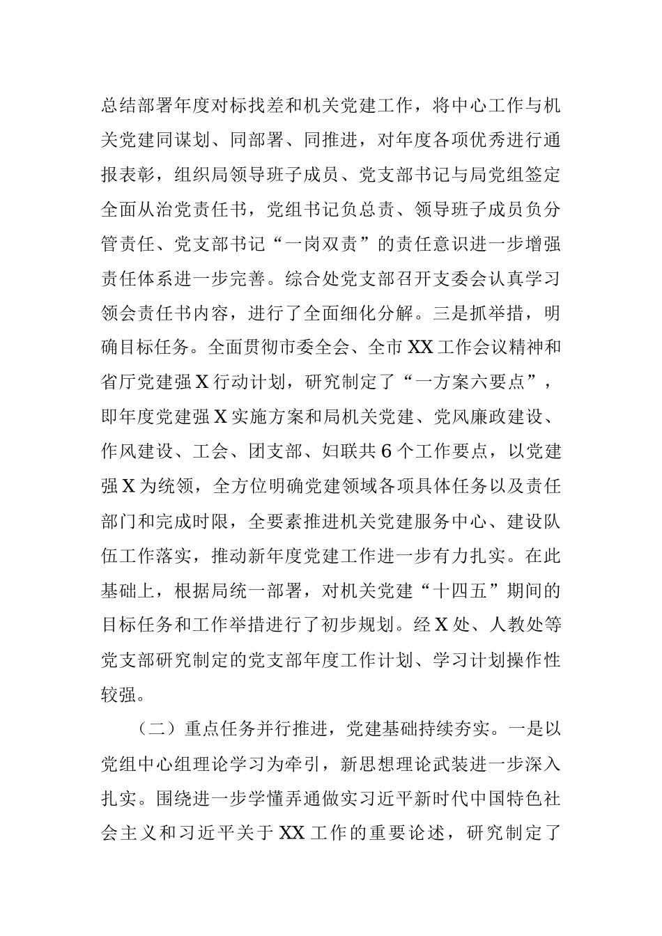 在一季度党组形势分析会上的汇报提纲.docx_第2页