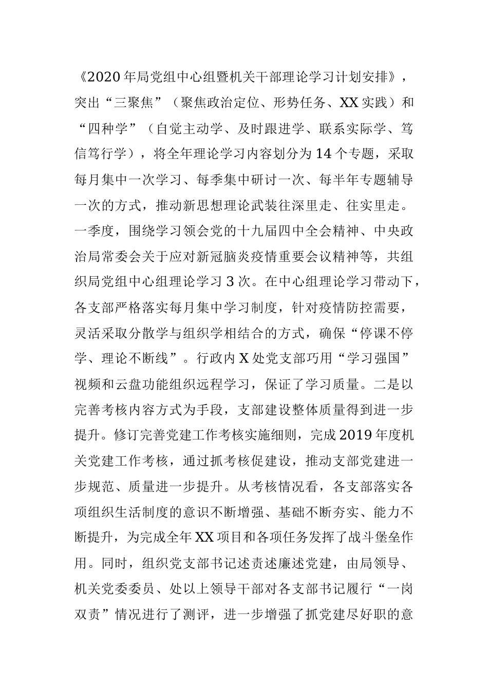 在一季度党组形势分析会上的汇报提纲.docx_第3页